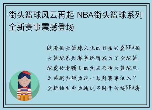 街头篮球风云再起 NBA街头篮球系列全新赛事震撼登场
