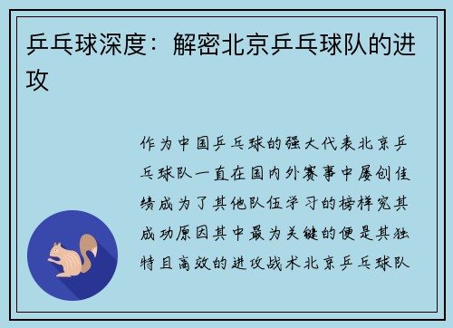 乒乓球深度：解密北京乒乓球队的进攻