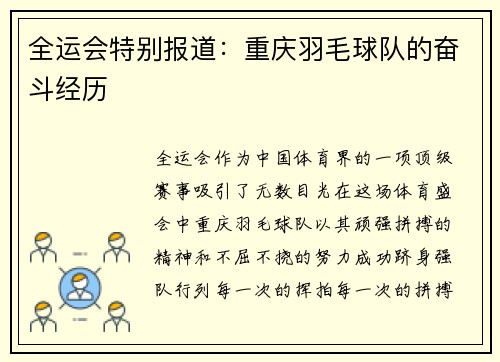 全运会特别报道：重庆羽毛球队的奋斗经历