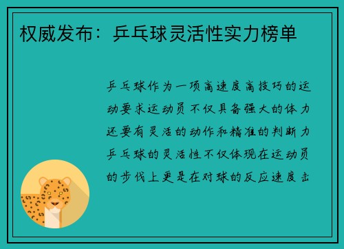 权威发布：乒乓球灵活性实力榜单