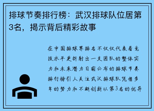 排球节奏排行榜：武汉排球队位居第3名，揭示背后精彩故事