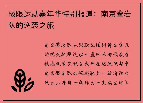 极限运动嘉年华特别报道：南京攀岩队的逆袭之旅