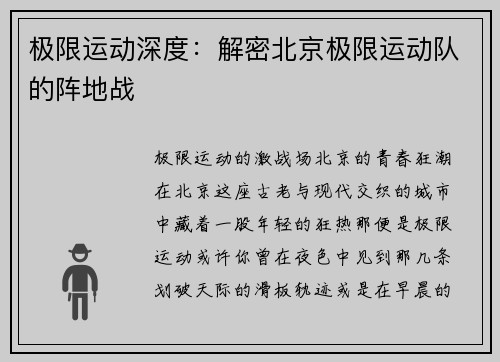 极限运动深度：解密北京极限运动队的阵地战