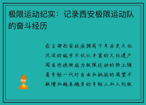 极限运动纪实：记录西安极限运动队的奋斗经历