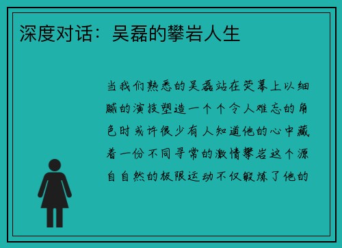深度对话：吴磊的攀岩人生