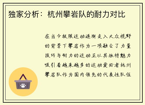 独家分析：杭州攀岩队的耐力对比