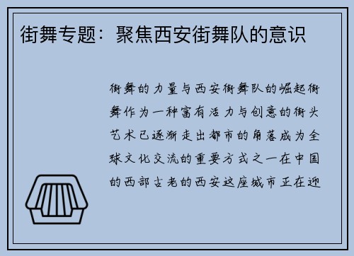 街舞专题：聚焦西安街舞队的意识