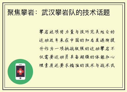 聚焦攀岩：武汉攀岩队的技术话题
