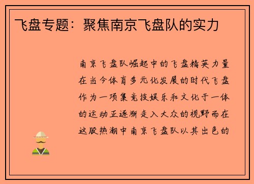 飞盘专题：聚焦南京飞盘队的实力