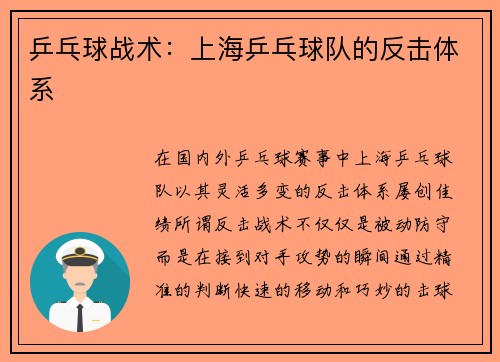 乒乓球战术：上海乒乓球队的反击体系