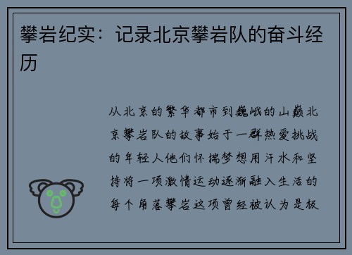 攀岩纪实：记录北京攀岩队的奋斗经历