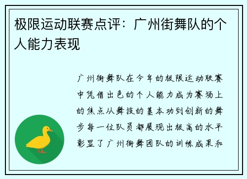 极限运动联赛点评：广州街舞队的个人能力表现