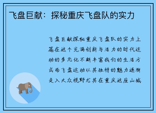 飞盘巨献：探秘重庆飞盘队的实力