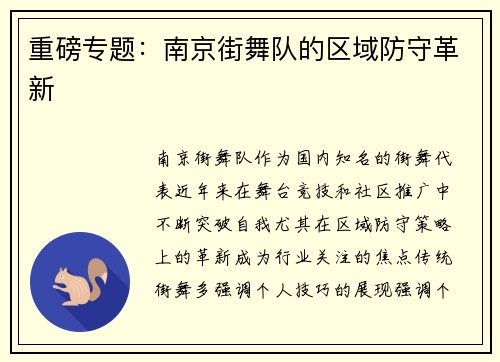 重磅专题：南京街舞队的区域防守革新