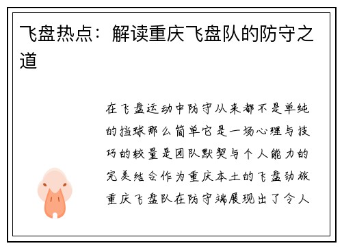飞盘热点：解读重庆飞盘队的防守之道