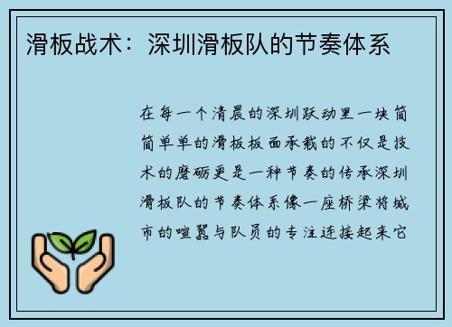 滑板战术：深圳滑板队的节奏体系