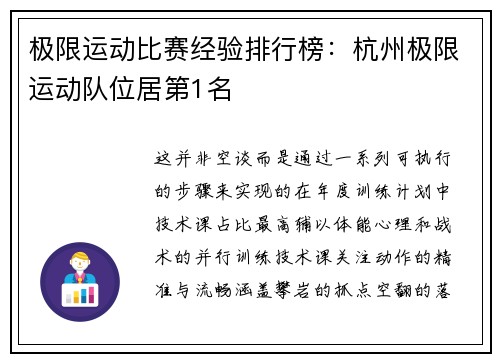 极限运动比赛经验排行榜：杭州极限运动队位居第1名