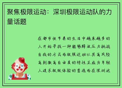 聚焦极限运动：深圳极限运动队的力量话题