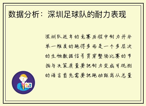 数据分析：深圳足球队的耐力表现