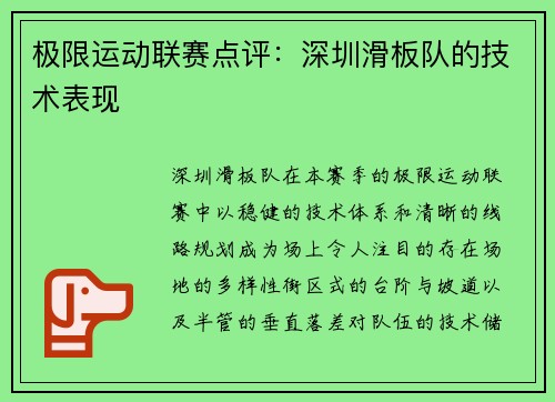 极限运动联赛点评：深圳滑板队的技术表现