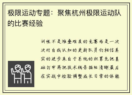 极限运动专题：聚焦杭州极限运动队的比赛经验