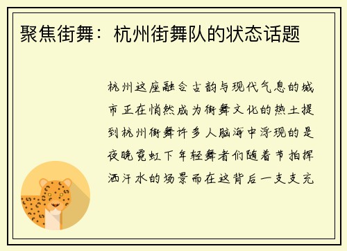 聚焦街舞：杭州街舞队的状态话题