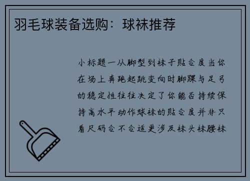 羽毛球装备选购：球袜推荐