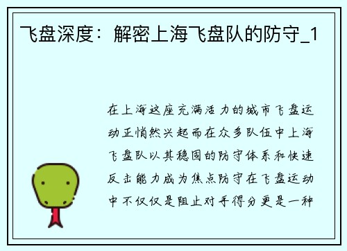 飞盘深度：解密上海飞盘队的防守_1